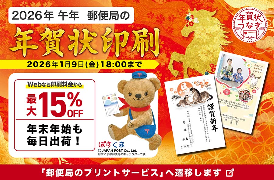 2026�N�ߔN �X�֋ǂ̔N�����