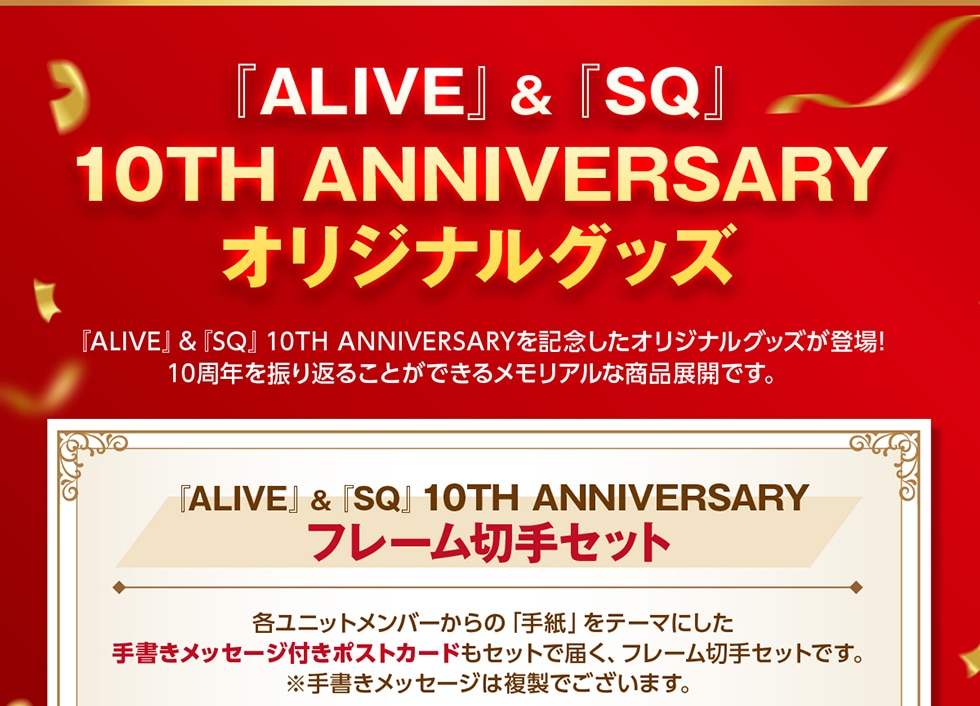 wALIVEx&wSQx10th ANNIVERSARY IWiObY wALIVEx&wSQx 10TH ANNIVERSARYLOIWiObYo!10NUԂ邱Ƃł郁AȏiWJłB wALIVEx&wSQx10th ANNIVERSARY t[؎Zbg ejbgo[́u莆ve[}ɂ菑bZ[Wt|XgJ[hZbgœ͂At[؎ZbgłB 菑bZ[W͕ł܂B