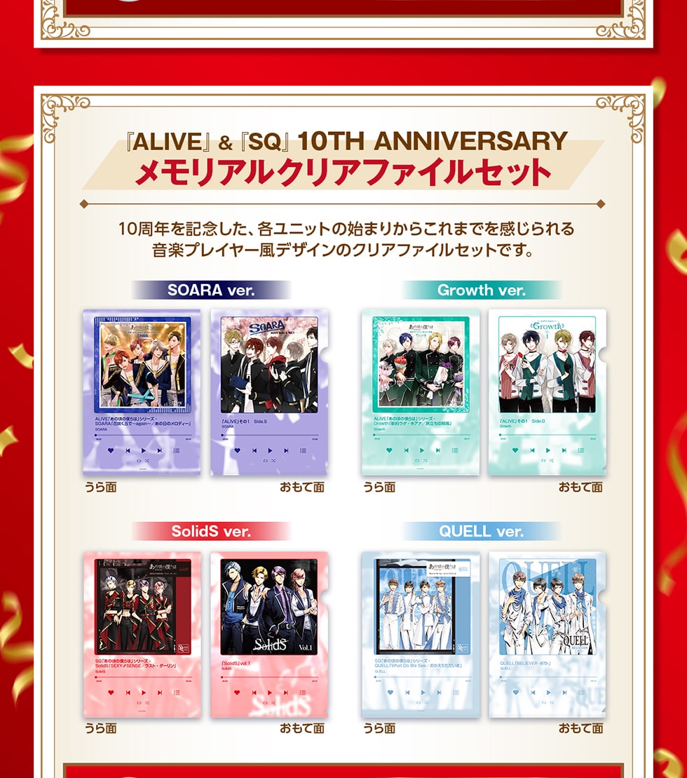 wALIVEx&wSQx 10TH ANNIVERSARY ANAt@CZbg 10NLOAejbg̎n܂肩炱܂ł鉹yvC[fUC̃NAt@CZbgłB SOARA ver. Growth ver. SolidS ver. QUELL ver.