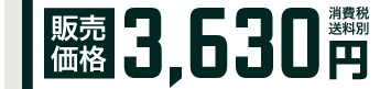 �̔����i 3,630�~