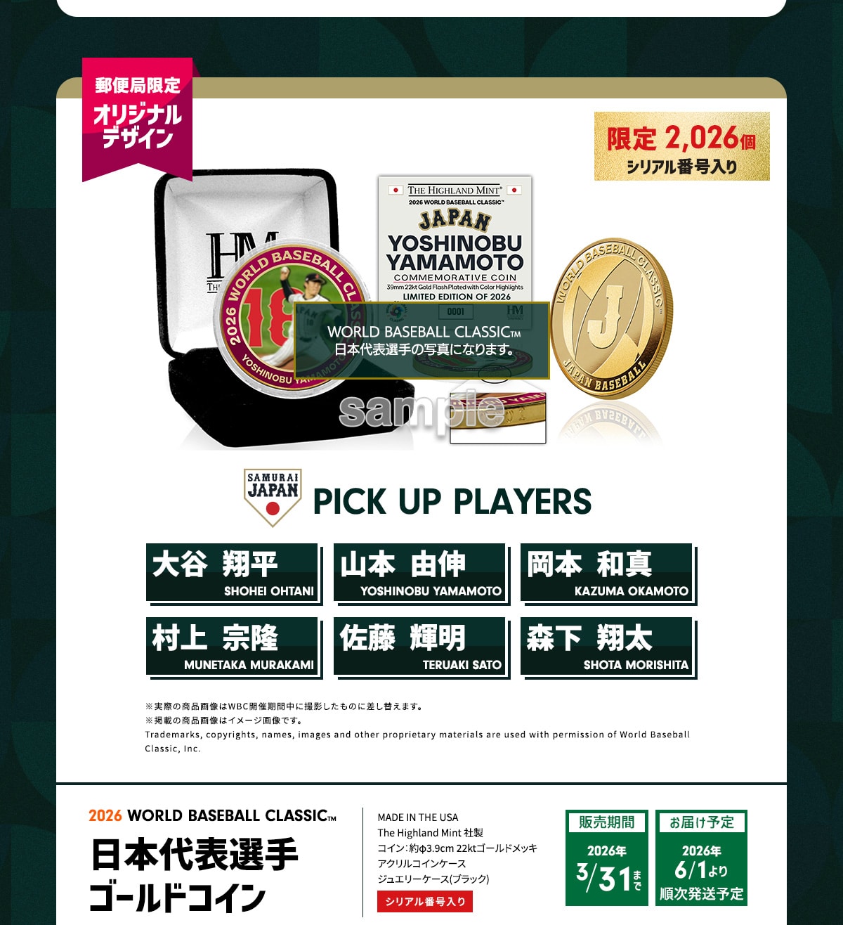 �X�֋ǌ���I���W�i���f�U�C�� ����2,026�V���A���ԍ����� PICK UP PLAYERS ��J�ĕ� SHOHEI OHTANI �R�{ �R�L YOSHINOBU YAMAMOTO ���{�a�^ KAZUMA OKAMOTO ���� �@�� MUNETAKA MURAKAMI ���� �P�� TERUAKI SATO �X�� �đ� SHOTA MORISHITA 
�����ۂ̏��i�摜��WBC�J�Ê��Ԓ��ɎB�e�������̂ɍ����ւ��܂��B���f�ڂ̏��i�摜�̓C���[�W�摜�ł��BTrademarks, copyrights, names, images and other proprietary materials are used with permission of World Baseball Classic, Inc.2026 WORLD BASEBALL CLASSIC™ ���{��\�I�� �S�[���h�R�C�� MADE IN THE USA The Highland Mint�А� �R�C��:��3.9cm 22kt �S�[���h���b�L �A�N�����R�C���P�[�X �W���G���[�P�[�X(�u���b�N) �V���A���ԍ����� �̔�����2026�N3/31�܂� ���͂��\��2026�N6/1��菇�������\��