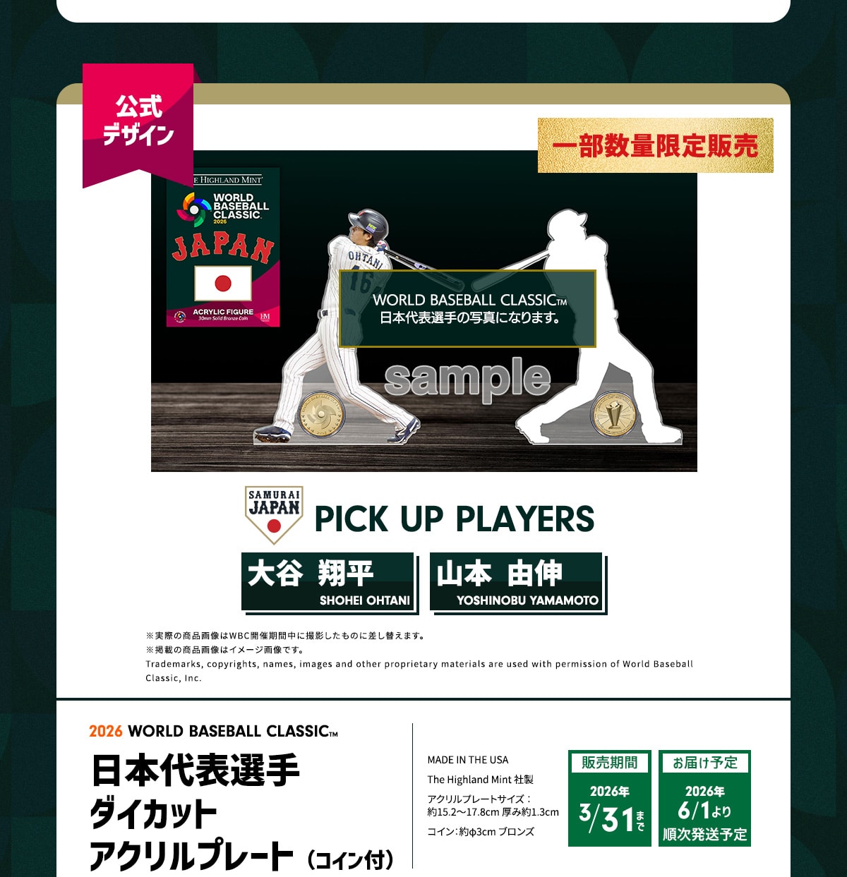 �����f�U�C�� �ꕔ���ʌ���̔� PICK UP PLAYERS ��J�ĕ� SHOHEI OHTANI �R�{ �R�L YOSHINOBU YAMAMOTO �����ۂ̏��i�摜��WBC�J�Ê��Ԓ��ɎB�e�������̂ɍ����ւ��܂��B���f�ڂ̏��i�摜�̓C���[�W�摜�ł��BTrademarks, copyrights, names, images and other proprietary materials are used with permission of World Baseball Classic, Inc.2026 WORLD BASEBALL CLASSIC™ ���{��\�I�� �_�C�J�b�g�A�N�����v���[�g(�R�C���t) MADE IN THE USA The Highland Mint�А� �A�N�����v���[�g�T�C�Y: �� 15.2~17.8cm ���ݖ�1.3cm �R�C��:��3cm �u�����Y�̔�����2026�N3/31�܂� ���͂��\��2026�N6/1��菇�������\��