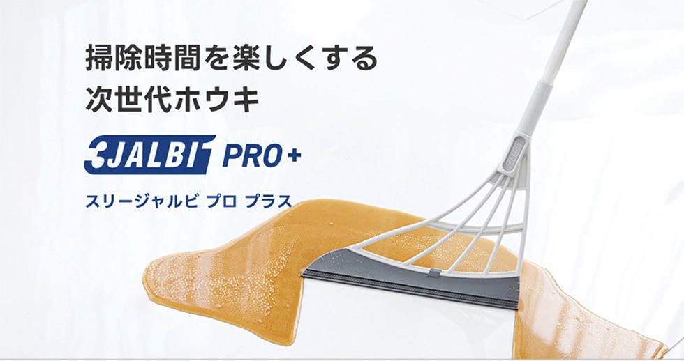 |Ԃy鎟zEL 3JALBI PRO+ X[Wr v vX