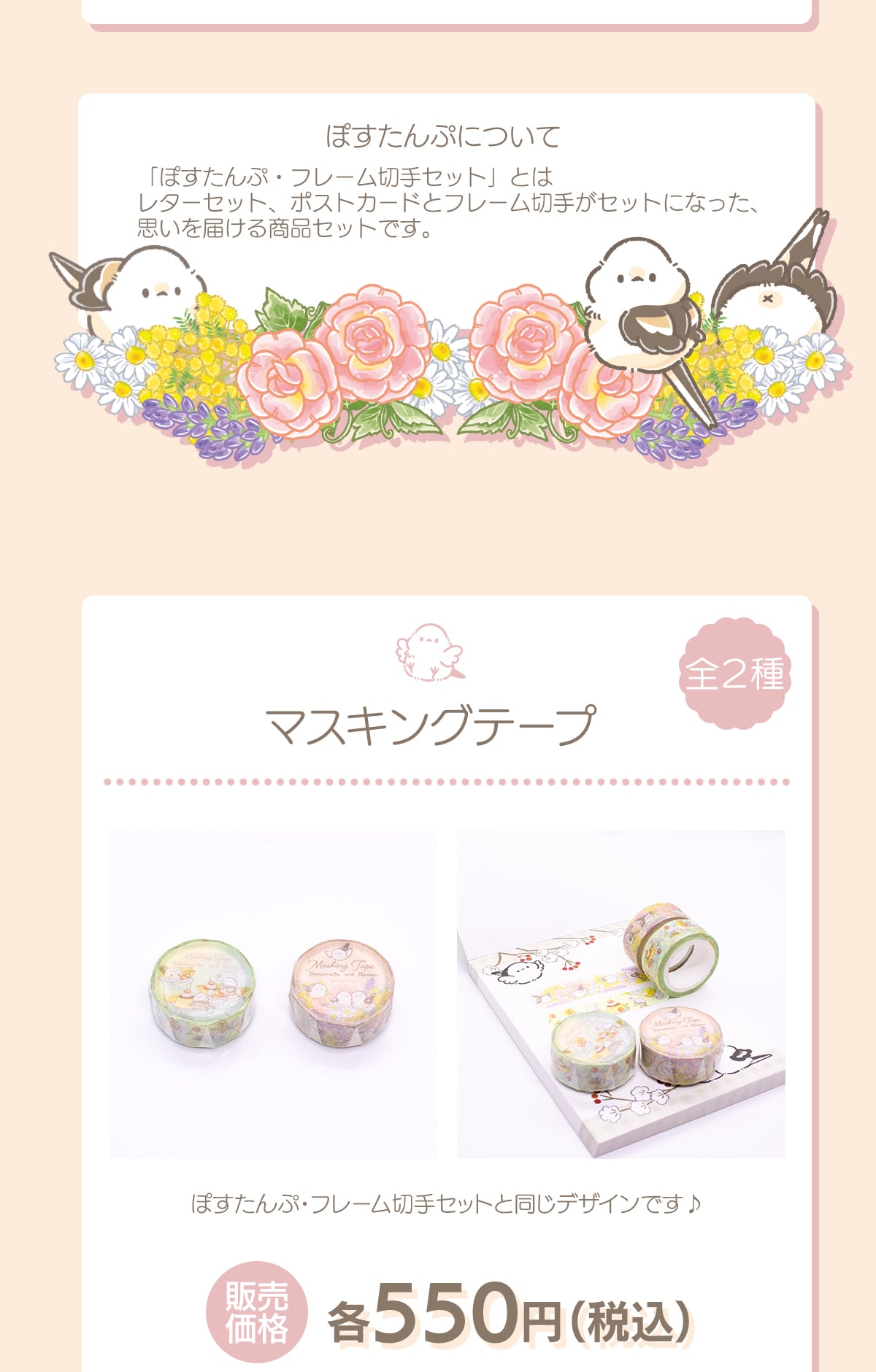 �ۂ�����Ղɂ��� �u�ۂ�����ՁE�t���[���؎�Z�b�g�v�Ƃ� ���^�[�Z�b�g�A �|�X�g�J�[�h�ƃt���[���؎肪�Z�b�g�ɂȂ����A�v����͂��鏤�i�Z�b�g�ł��B�}�X�L���O�e�[�v �S2�� �ۂ�����ՁE�t���[���؎�Z�b�g�Ɠ����f�U�C���ł��� �̔����i �e550�~ (�ō�)