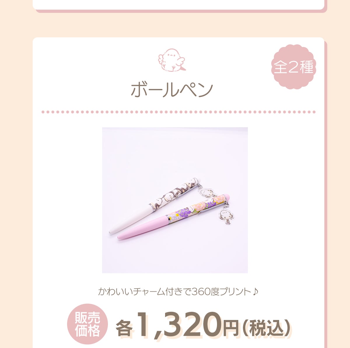 �{�[���y�� �S2�� ���킢���`���[���t����360�x�v�����g�� �̔����i �e1,320�~ (�ō�)