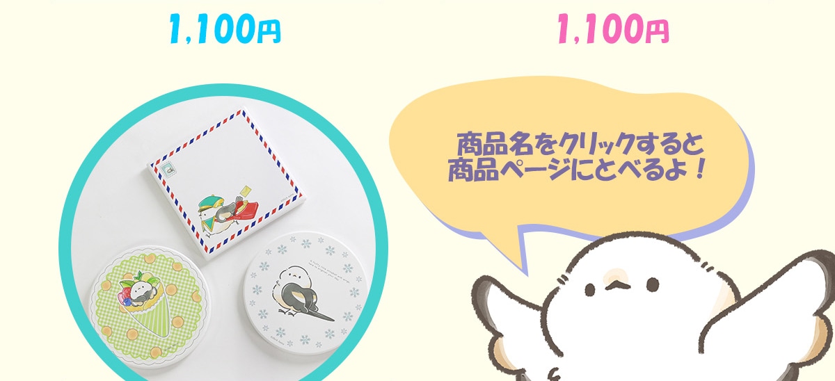 1,100�~ 1,100�~ ���i�����N���b�N����Ə��i�y�[�W�ɂƂׂ��!