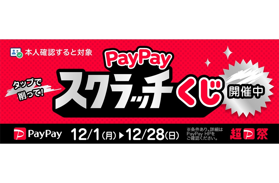 PayPay�X�N���b�`����