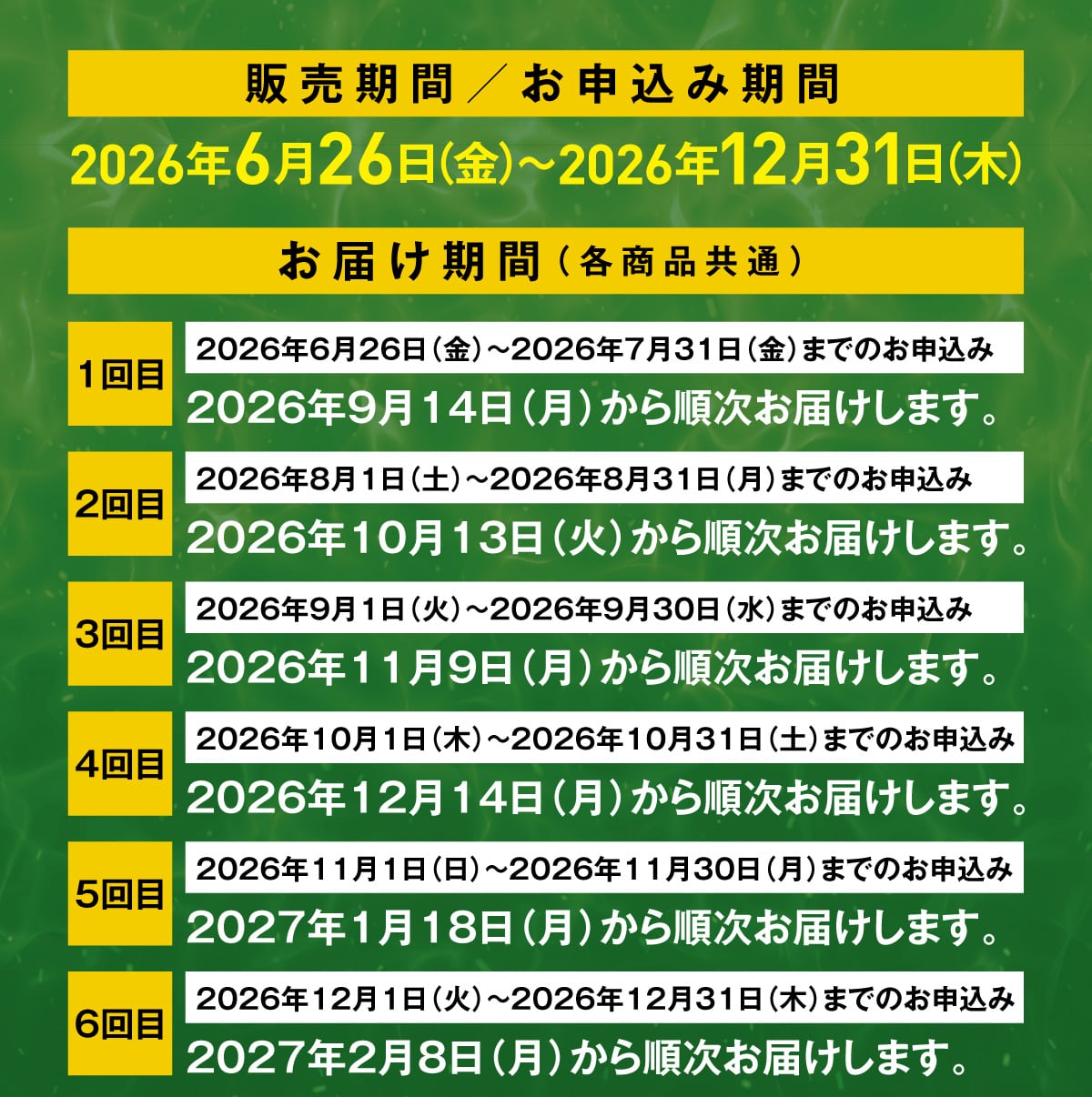 �̔�����/���\���݊��� 2026�N6��26��(��)~2026�N12��31��(��) ���͂�����(�e���i����)1��� 2026�N6��26��(��)~2026�N7��31��(��)�܂ł̂��\���� 2026�N9��14��(��)���珇�����͂����܂��B2��� 2026�N8��1��(�y)~2026�N8��31��(��)�܂ł̂��\���� 2026�N10��13��(��)���珇�����͂����܂��B3��� 2026�N9��1��(��)~2026�N9��30��(��)�܂ł̂��\���� 2026�N11��9��(��)���珇�����͂����܂��B4��� 2026�N10��1��(��)~2026�N10��31��(�y)�܂ł̂��\���� 2026�N12��14��(��)���珇�����͂����܂��B5��� 2026�N11��1��(��)~2026�N11��30��(��)�܂ł̂��\���� 2027�N1��18��(��)���珇�����͂����܂��B6��� 2026�N12��1��(��)~2026�N12��31��(��)�܂ł̂��\���� 2027�N2��8��(��)���珇�����͂����܂��B