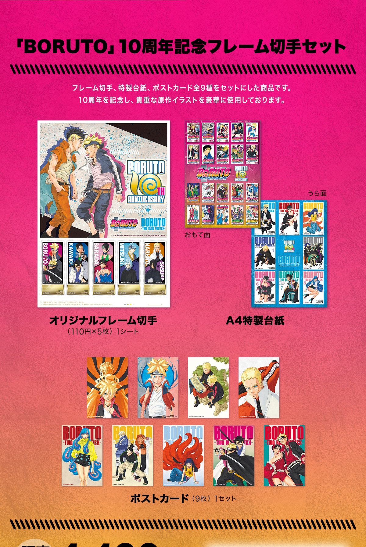�uBORUTO�v10���N�L�O�t���[���؎�Z�b�g �t���[���؎�A�����䎆�A�|�X�g�J�[�h�S9����Z�b�g�ɂ������i�ł��B10���N���L�O���A�M�d�Ȍ���C���X�g�����؂Ɏg�p���Ă���܂��B �I���W�i���t���[���؎�i110�~�~5���j1�V�[�g�AA4�����䎆�i�����ĖʁE����ʁj�A�|�X�g�J�[�h�i9���j1�Z�b�g