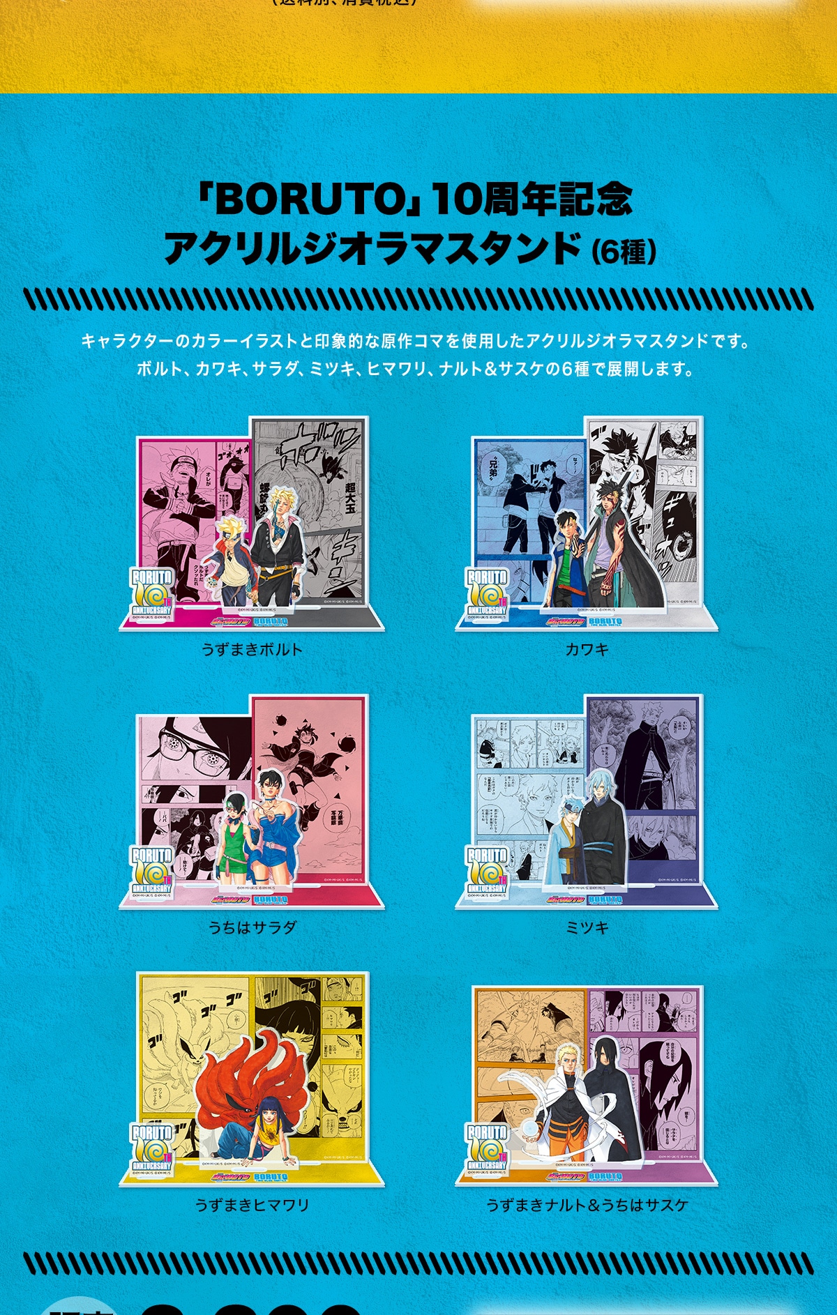 �uBORUTO�v10���N�L�O �A�N�����W�I���}�X�^���h�i6��j �L�����N�^�[�̃J���[�C���X�g�ƈ�ۓI�Ȍ���R�}���g�p�����A�N�����W�I���}�X�^���h�ł��B�{���g�A�J���L�A�T���_�A�~�c�L�A�q�}�����A�i���g���T�X�P��6��œW�J���܂��B �����܂��{���g�A�J���L�A�����̓T���_�A�~�c�L�A�����܂��q�}�����A�����܂��i���g�������̓T�X�P