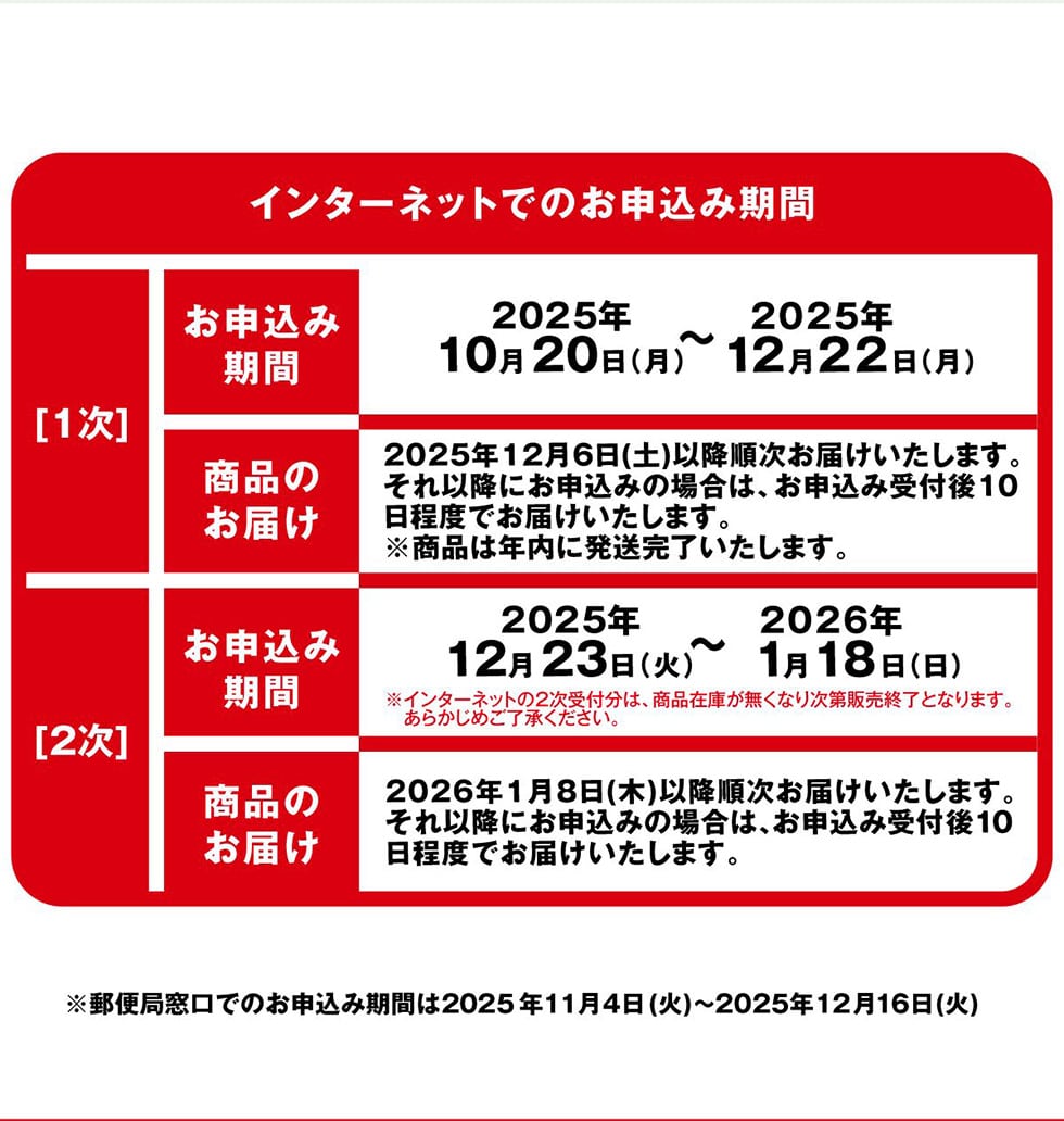 C^[lbgł̂\݊ [1]\݊ԁF2025N1020()`2025N1222() î͂F2025N126(y)ȍ~͂܂Bȍ~ɂ\݂̏ꍇ́A\ݎt10xł͂܂Bi͔Nɔ܂B[2]\݊ԁF2025N1223()`2026N118()C^[lbg2t́Ai݌ɂȂ莟̔IƂȂ܂B炩߂Bî͂F2026N18()ȍ~͂܂Bȍ~ɂ\݂̏ꍇ́A\ݎt10xł͂܂BX֋Ǒł̂\݊Ԃ2025N114()~2025N1216()