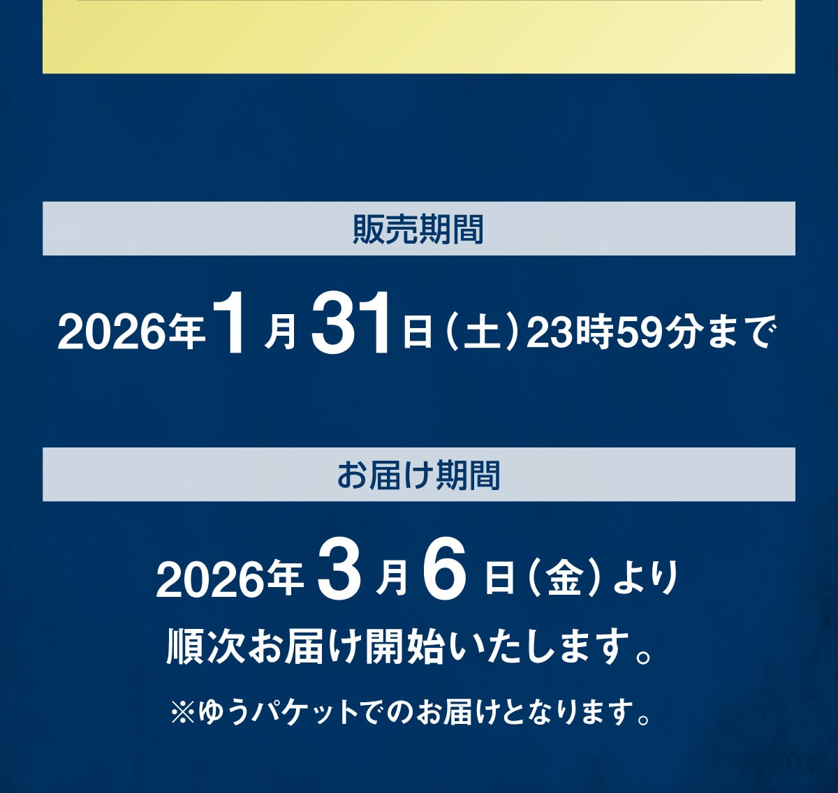 �̔����� 2026�N1��31�� (�y)23��59���܂� ���͂����� 2026�N3��6�� (��) ��菇�����͂��J�n�������܂��B���䂤�p�P�b�g�ł̂��͂��ƂȂ�܂��B