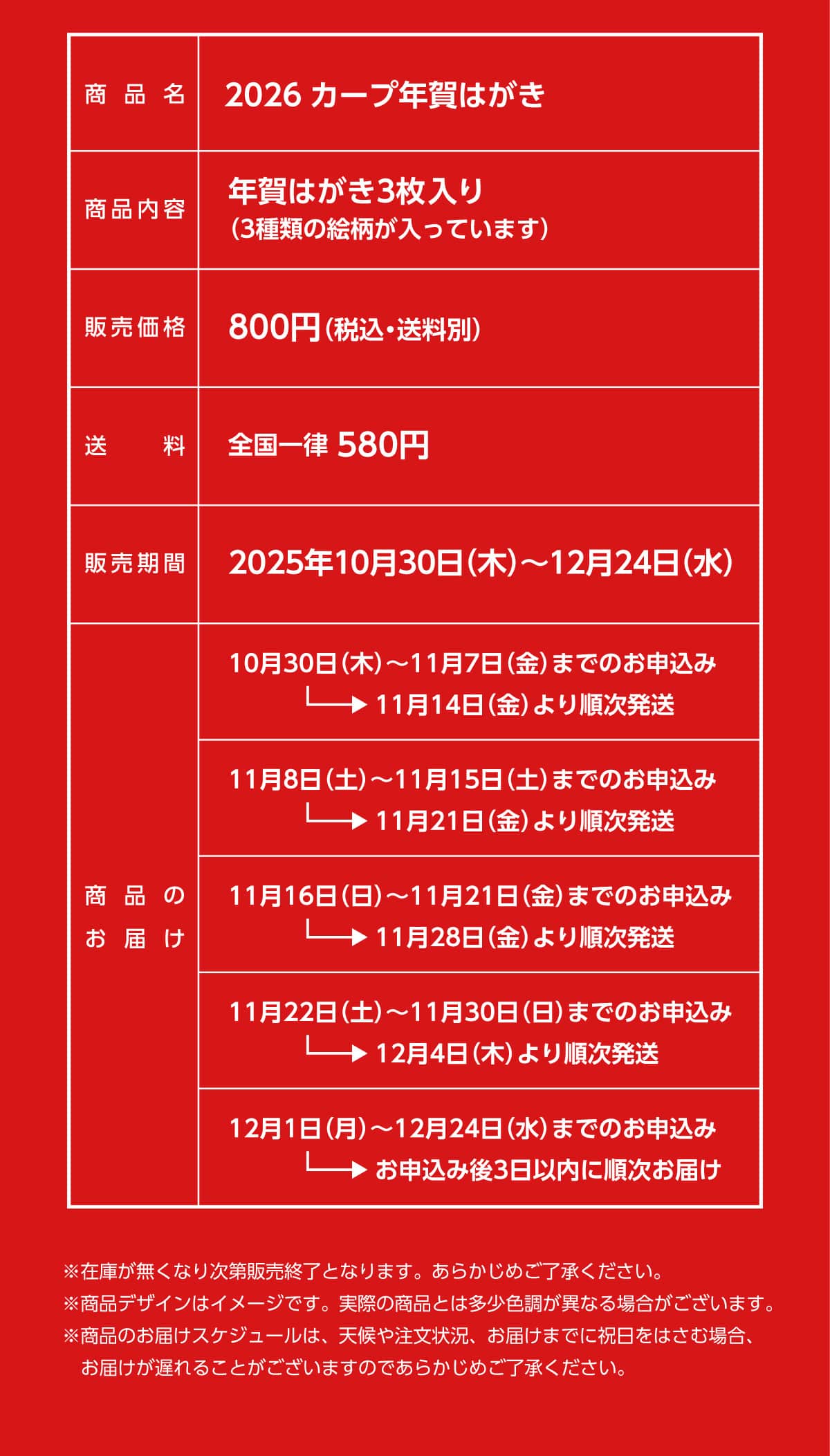 i 2026J[vN͂ ie N͂3(3ނ̊GĂ܂) ̔i 800~(ōE)  Sꗥ580~ ̔ 2025N1030()~1224()î͂1030()~117()܂ł̂\݁1114()菇118(y)~1115(y)܂ł̂\݁1121()菇1116()~1121()܂ł̂\݁1128()菇1122(y)~1130()܂ł̂\݁124()菇121()~1224()܂ł̂\݁\݌3ȓɏ͂݌ɂȂ莟̔IƂȂ܂B炩߂BifUC̓C[WłBۂ̏iƂ͑FقȂꍇ܂Bî͂XPW[́AV⒍󋵁A͂܂łɏj͂ޏꍇA͂x邱Ƃ܂̂ł炩߂B