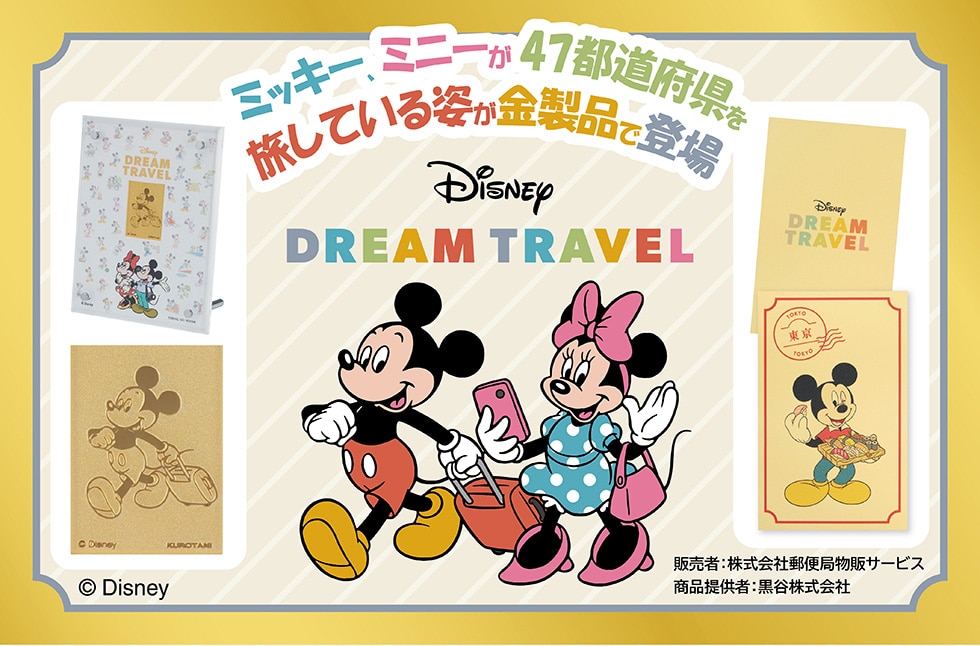 ~bL[A~j[47s{𗷂Ăpiœo DISNEY DREAM TRAVEL ©Disney ̔:ЗX֋Ǖ̃T[rX i񋟎:J