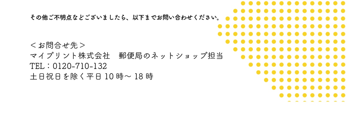 ���̑����s���_�Ȃǂ������܂�����A�ȉ��܂ł��₢���킹���������B<���⍇����>�}�C�v�����g������ЗX�֋ǂ̃l�b�g�V���b�v�S��TEL:0120-710-132�y���j������������10��~18��