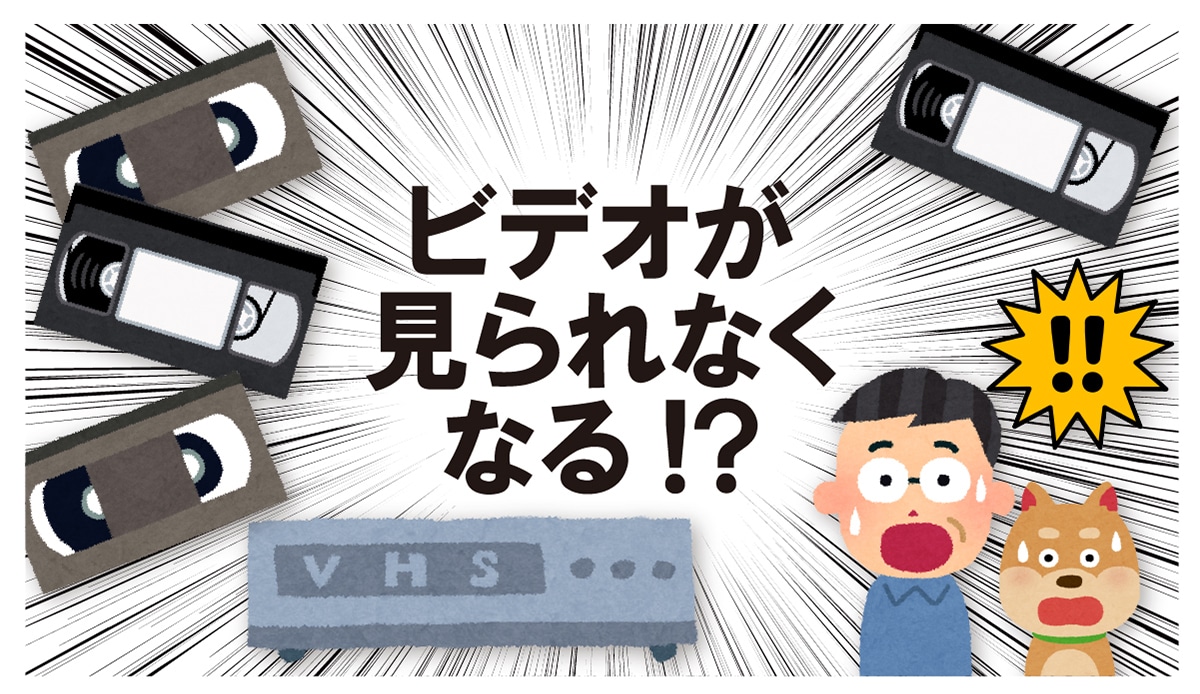 �r�f�I�������Ȃ��Ȃ�!?