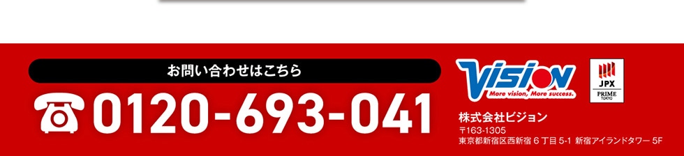 ₢킹͂@0120-693-041@VISION@More@vision,More@success.ЃrW@163-1305@sVh搼Vh65-1@VhACh^[5F