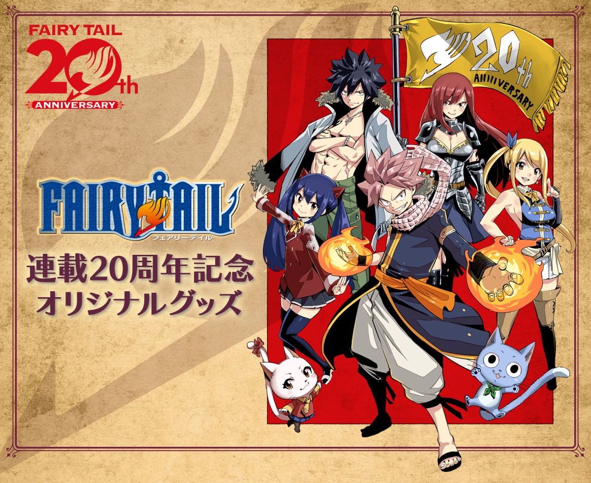 FAIRY TAIL 20th ANNIVERSARY FAIRYTAIL �t�F�A���[�e�C�� �A��20���N�L�O�I���W�i���O�b�Y