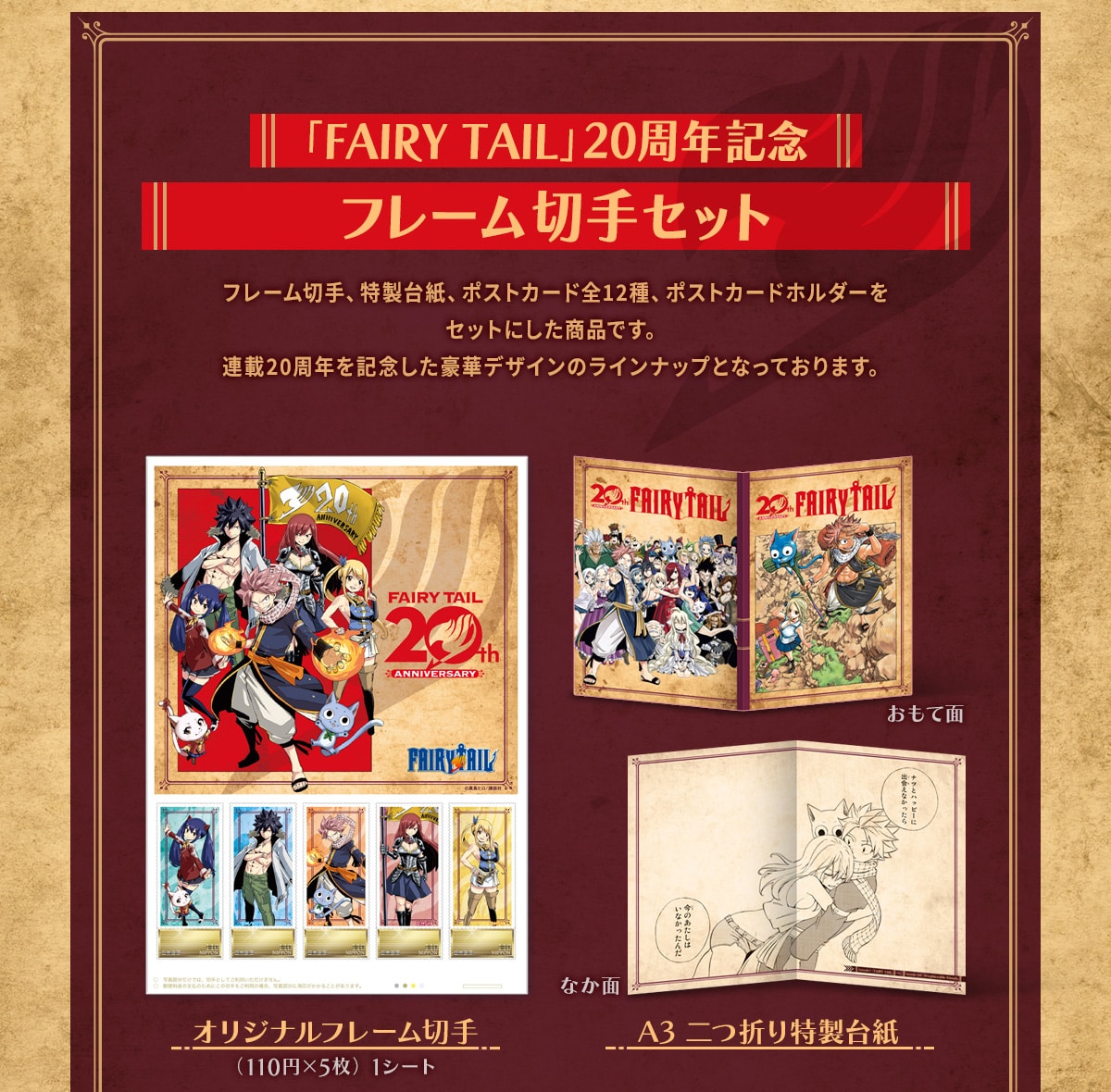 �uFAIRYTAIL�v20���N�L�O �t���[���؎�Z�b�g �t���[���؎�A�����䎆�A�|�X�g�J�[�h�S12��A�|�X�g�J�[�h�z���_�[���Z�b�g�ɂ������i�ł��B�A��20���N���L�O�������؃f�U�C���̃��C���i�b�v�ƂȂ��Ă���܂��B�����Ė� �Ȃ���  �I���W�i���t���[���؎�(110�~�~5��)1�V�[�g A3��܂�����䎆 