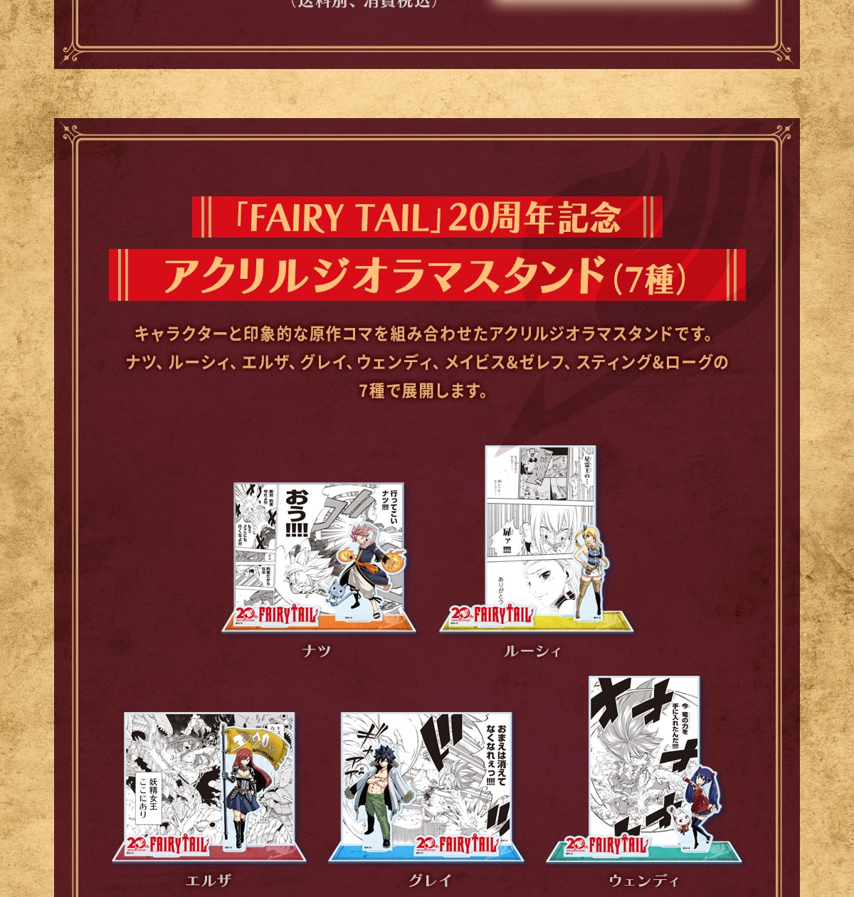 �uFAIRY TAIL�v20���N�L�O
�A�N�����W�I���}�X�^���h (7��) �L�����N�^�[�ƈ�ۓI�Ȍ���R�}��g�ݍ��킹���A�N�����W�I���}�X�^���h�ł��B�i�c�A���[�V�B�A�G���U�A �O���C�A �E�F���f�B�A���C�r�X&�[���t�A�X�e�B���O&���[�O��7��œW�J���܂��B�G���U �O���C �E�F���f�B