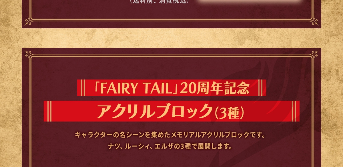 �uFAIRYTAIL�v20���N�L�O�@�A�N�����u���b�N(3��)�L�����N�^�[�̖��V�[�����W�߂��������A���A�N�����u���b�N�ł��B�i�c�A���[�V�B�A�G���U��3��œW�J���܂��B