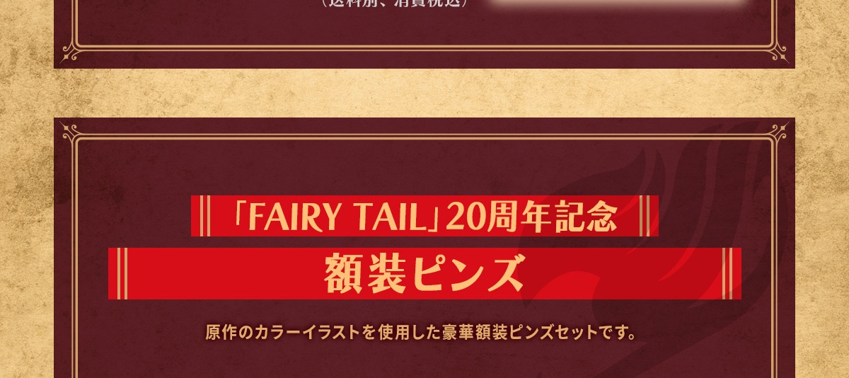�uFAIRYTAIL�v20���N�L�O�z���s���Y�@����̃J���[�C���X�g���g�p�������؊z���s���Y�Z�b�g�ł��B