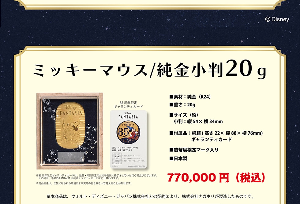 ~bL[}EX/20g@770,000~ (ō)@©Disney