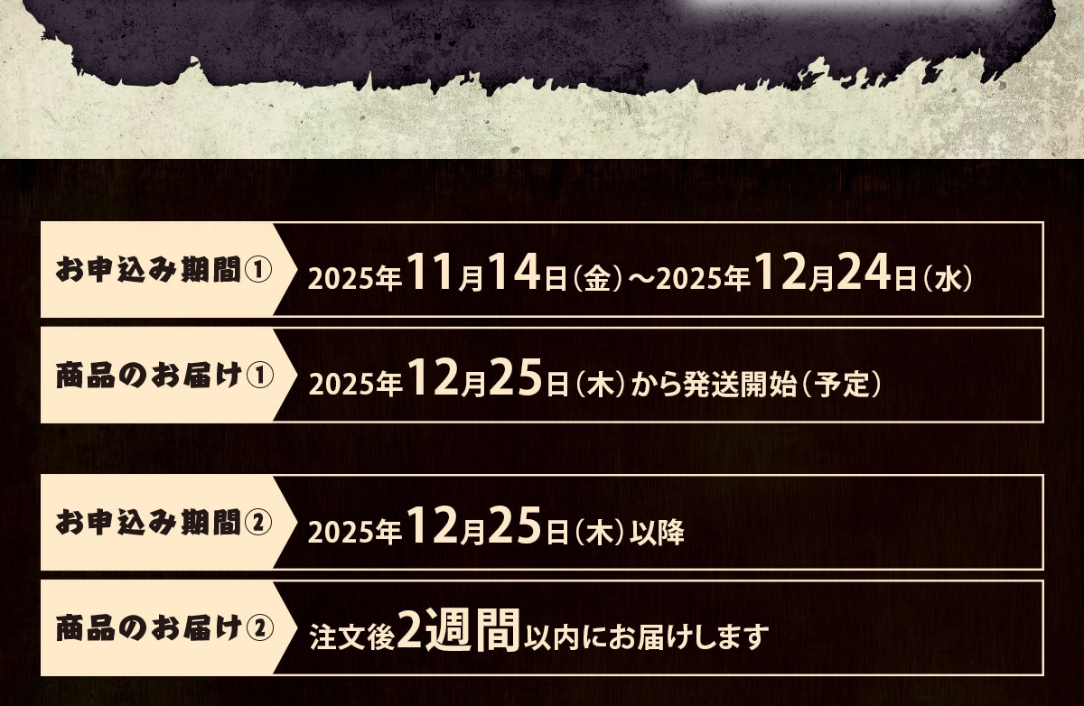 ���\���݊��ԇ@ 2025�N11��14��(��)~2025�N12��24��(��) ���i�̂��͂��@ 2025�N12��25��(��)���甭���J�n(�\��) ���\���݊��ԇA 2025�N12��25��(��)�ȍ~ ���i�̂��͂��A�@������2�T�Ԉȓ��ɂ��͂����܂�