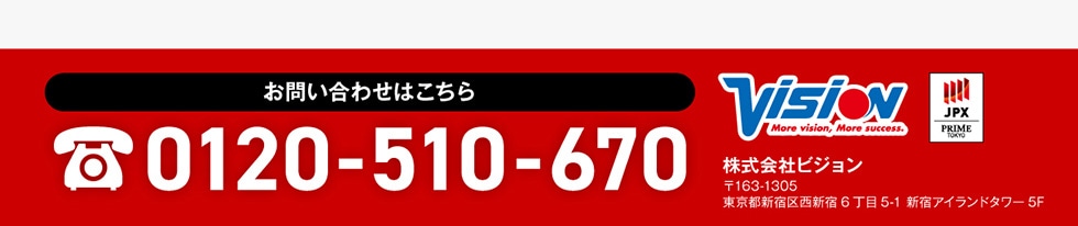 ₢킹͂ 0120-510-670 VISION More vision,More success.ЃrW163-1305@sVh搼Vh65-1@VhACh^[5F