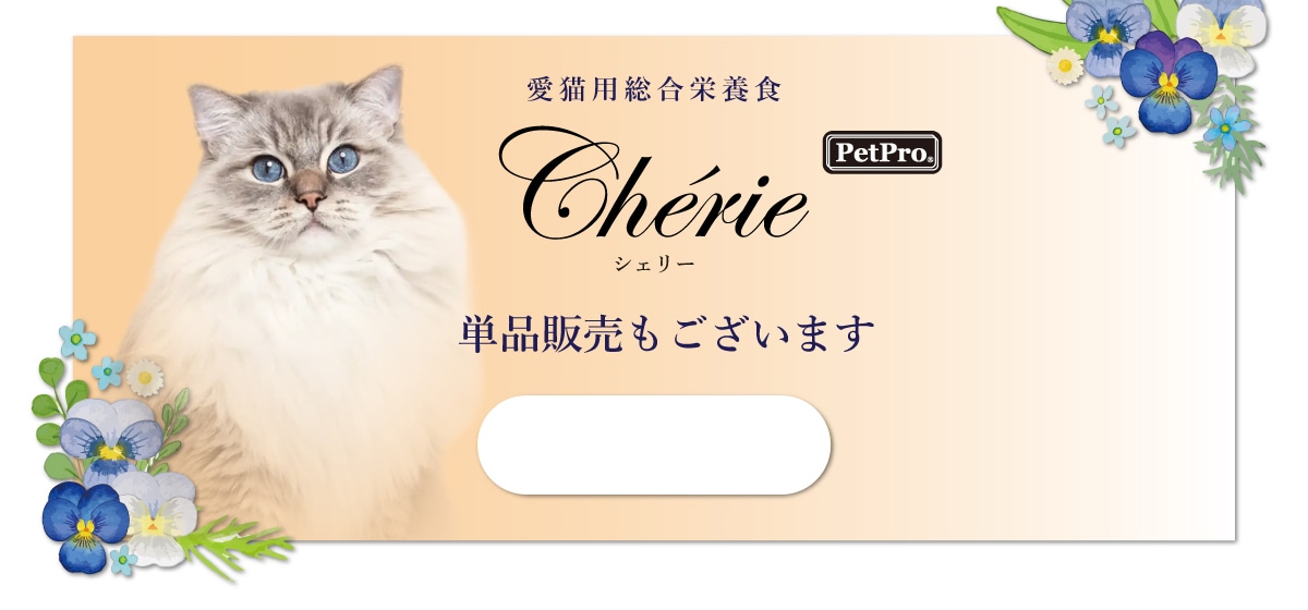 Lph{HPetPro.ChérieVF[Pi̔܂