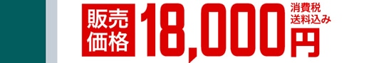 ̔i 18,000~  