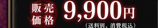 ̔i 9,900~(ʁAō)