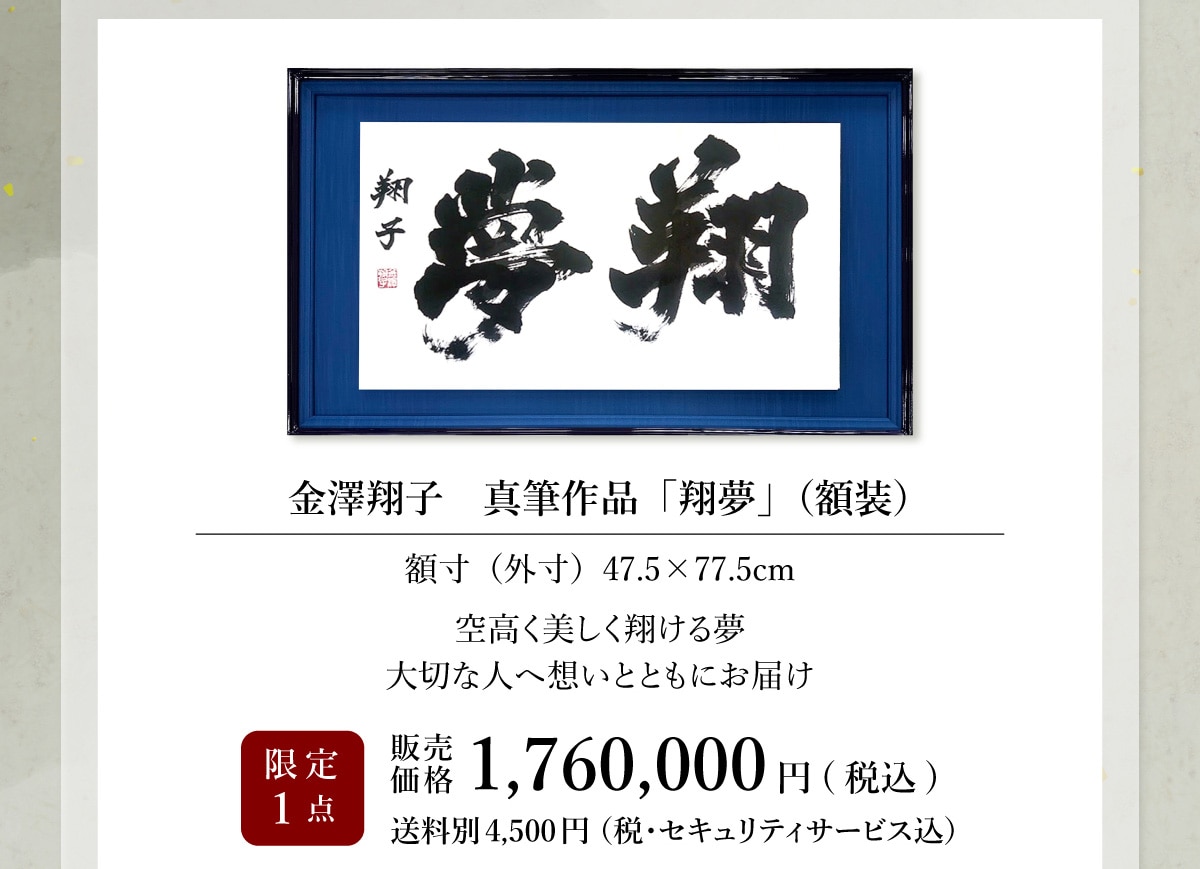 ���V�Ďq�@�^�M��i�u�Ė��v(�z��)�@�z��(�O��)47.5�~77.5cm�@�󍂂��������Ă��閲�@��؂Ȑl�֑z���ƂƂ��ɂ��͂��@����1�_�@�̔����i 1,760,000�~(�ō�)������4,500�~(��·�Z�L�����e�B�T�[�r�X��)