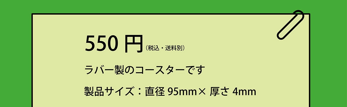 550�~�i�ō��E�����ʁj���o�[���̃R�[�X�^�[�ł��@���i�T�C�Y:���a95mm�~����4�o