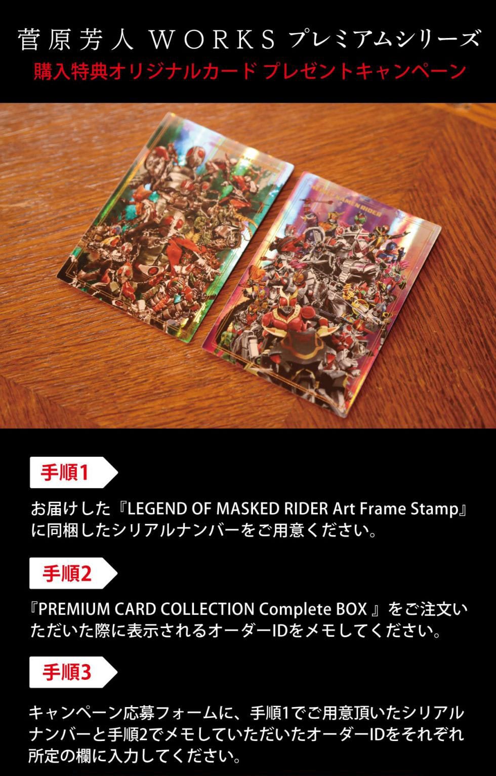 Fl WORKS v~AV[Y wTIWiJ[hv[gLy[y菇1z͂wLEGENDOFMASKEDRIDERArtFrameStampxɓVAio[pӂBy菇2zwPREMIUMCARDCOLLECTIONCompleteBOXxۂɕ\I[_[IDĂBy菇3zLy[tH[ɁA菇1łpӒVAio[Ǝ菇2ŃĂI[_[IDꂼꏊ̗ɓ͂ĂB