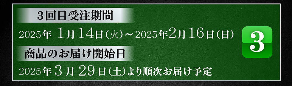 3ڎ󒍊 2025N114()~2025N216() î͂Jn 2025N329(y)菇͂\3