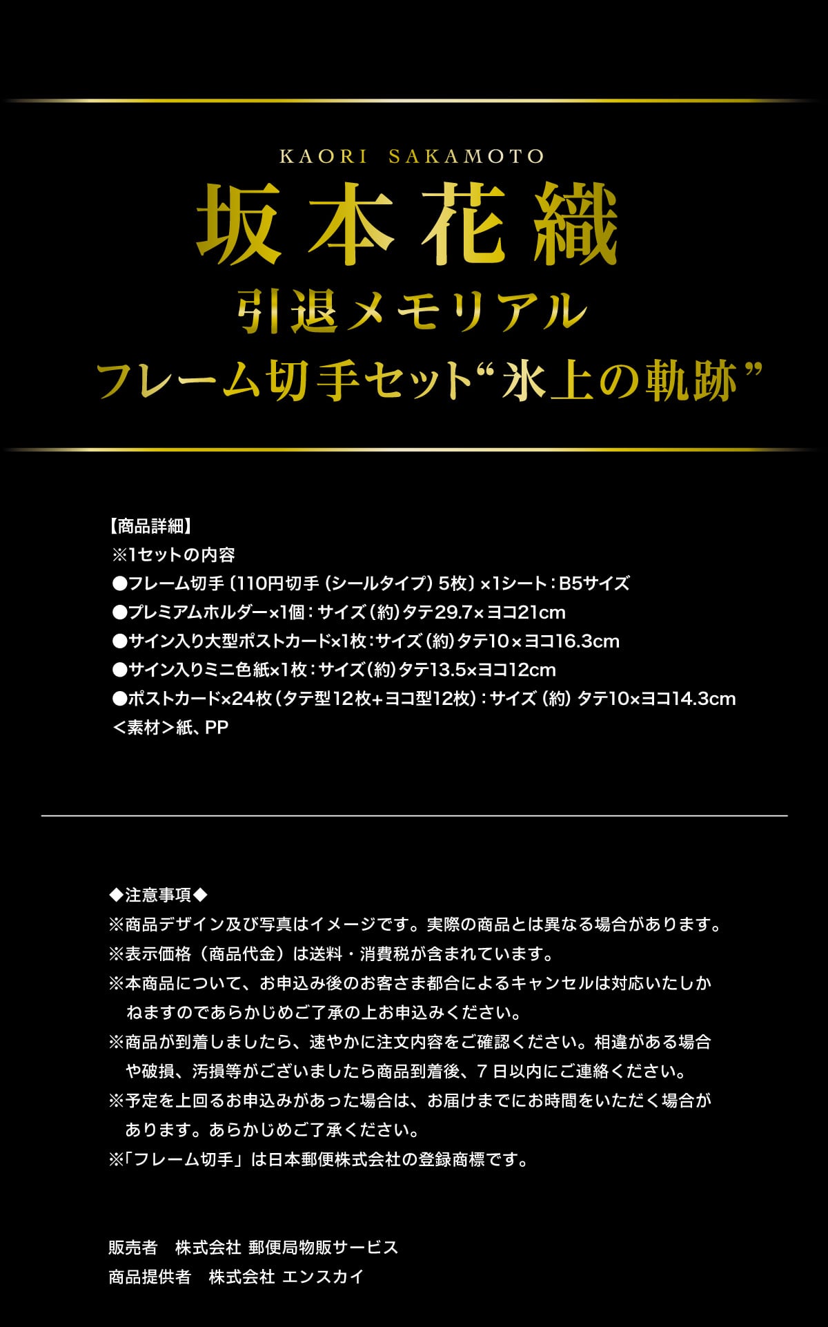 KAORI SAKAMOTO ��{�ԐD ���ރ������A�� �t���[���؎�Z�b�g�g�X��̋O�Ձh�y���i�ڍׁz��1�Z�b�g�̓��e ���t���[���؎�i110�~�؎�i�V�[���^�C�v�j5���j�~1�V�[�g�FB5�T�C�Y ���v���~�A���z���_�[�~1�F�T�C�Y�i��j�^�e29.7�~���R21cm ���T�C�������^�|�X�g�J�[�h�~1���F�T�C�Y�i��j�^�e10�~���R16.3cm ���T�C������~�j�F���~1���F�T�C�Y�i��j�^�e13.5�~���R12cm ���|�X�g�J�[�h�~24���i�^�e�^12���{���R�^12���j�F�T�C�Y�i��j�^�e10�~���R14.3cm <�f��>���APP �����ӎ����������i�f�U�C���y�юʐ^�̓C���[�W�ł��B���ۂ̏��i�Ƃ͈قȂ�ꍇ������܂��B���\�����i�i���i����j�͑����E����ł��܂܂�Ă��܂��B���{���i�ɂ��āA���\���݌�̂��q���ܓs���ɂ��L�����Z���͑Ή����������˂܂��̂ł��炩���߂������̏エ�\���݂��������B�����i���������܂�����A���₩�ɒ������e�����m�F���������B���Ⴊ����ꍇ��j���A���������������܂����珤�i������A7���ȓ��ɂ��A�����������B���\������邨�\���݂��������ꍇ�́A���͂��܂łɂ����Ԃ����������ꍇ������܂��B���炩���߂��������������B���u�t���[���؎�v�͓��{�X�֊�����Ђ̓o�^���W�ł��B�̔��� ������� �X�֋Ǖ��̃T�[�r�X ���i�񋟎� ������� �G���X�J�C