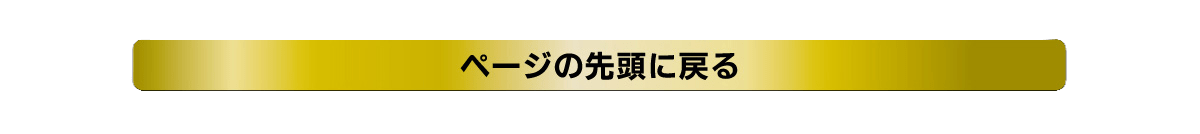 �y�[�W�̐擪�ɖ߂�