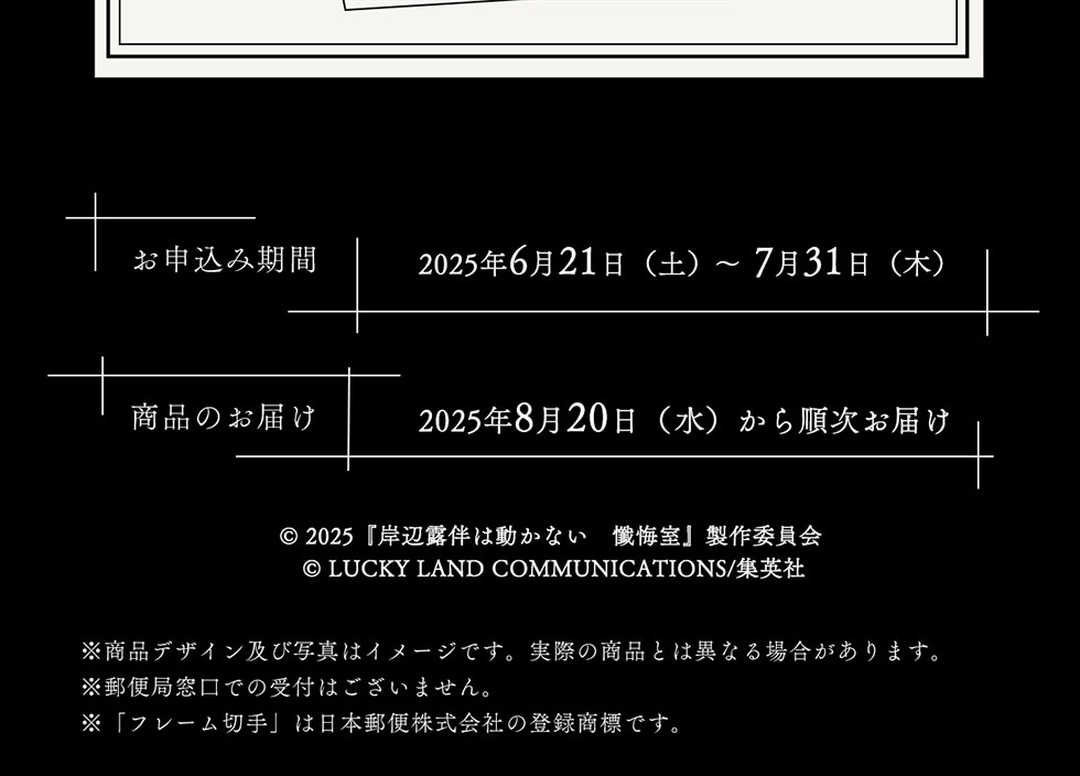 [\݊]2025N621(y)~731() [î͂]2025N820()珇͂ ©2025wݕӘI͓Ȃ xψ ©LUCKY LAND COMMUNICATIONS/Wp ifUCyюʐ^̓C[WłBۂ̏iƂ͈قȂꍇ܂BX֋Ǒł̎t͂܂But[؎v͓{X֊Ђ̓o^WłB