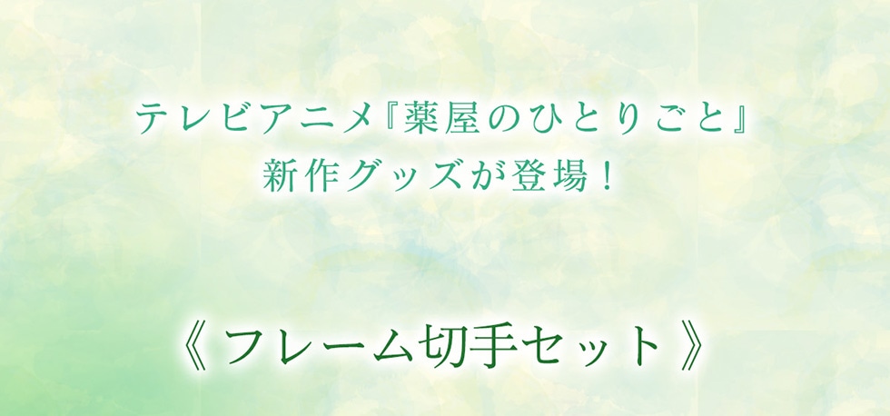 �e���r�A�j���w�򉮂̂ЂƂ育�Ɓx�V��O�b�Y���o��!�s�t���[���؎�Z�b�g�t