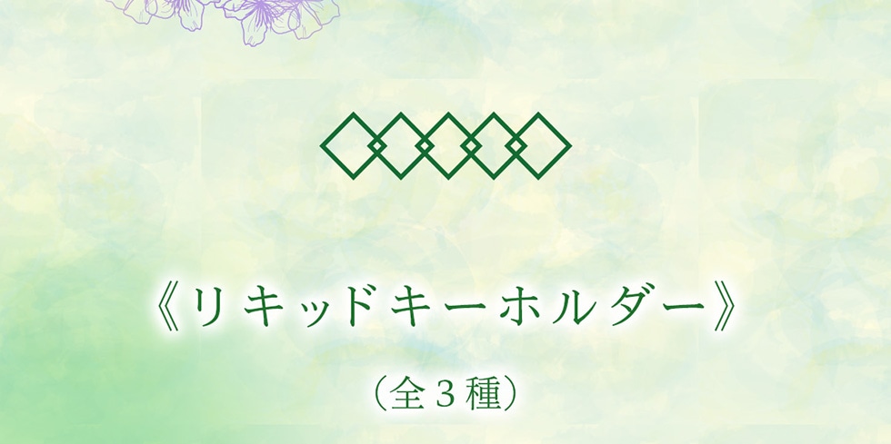 �s���L�b�h�L�[�z���_�[�t(�S3��)