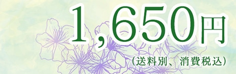 1,650�~�i�����ʁA����ō��j