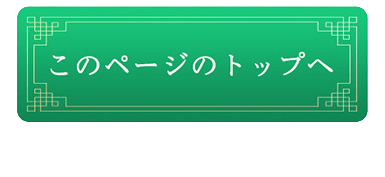 ���̃y�[�W�̃g�b�v��