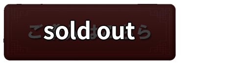 sold out