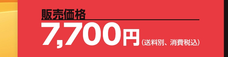 �̔����i 7,700�~(�����ʁA����ō�)