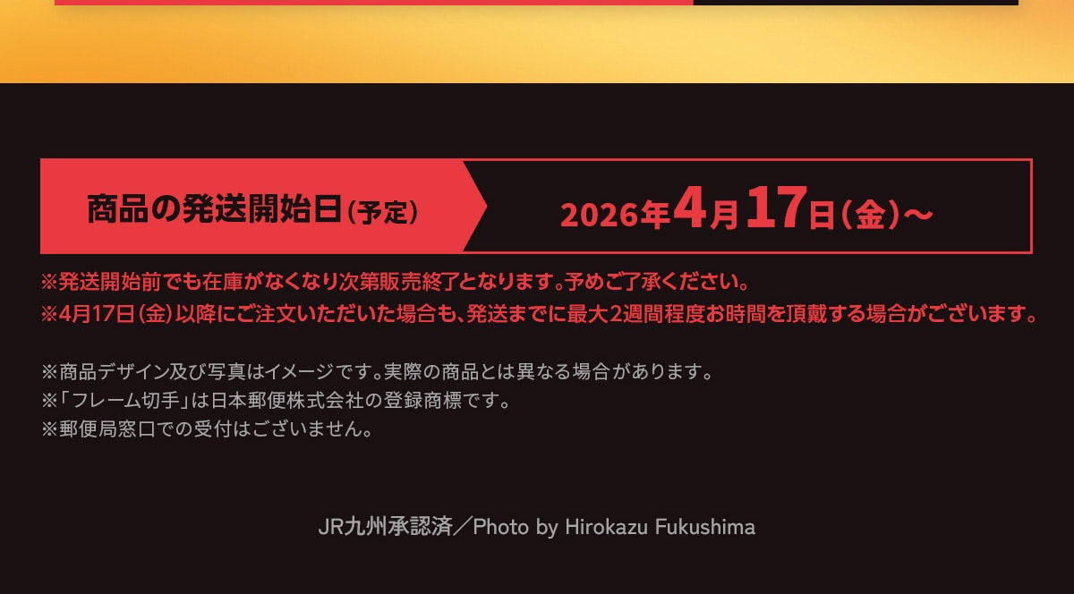 ���i�̔����J�n��(�\��) 2026�N4��17��(��)�` �������J�n�O�ł��݌ɂ��Ȃ��Ȃ莟��̔��I���ƂȂ�܂��B�\�߂��������������B��4��17��(��)�ȍ~�ɂ����������������ꍇ���A�����܂łɍő�2�T�Ԓ��x�����Ԃ𒸑Ղ���ꍇ���������܂��B�����i�f�U�C���y�юʐ^�̓C���[�W�ł��B���ۂ̏��i�Ƃ͈قȂ�ꍇ������܂��B���u�t���[���؎�v�͓��{�X�֊�����Ђ̓o�^���W�ł��B���X�֋Ǒ����ł̎�t�͂������܂���BJR��B���F��/Photo by Hirokazu Fukushima
