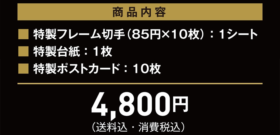 �y���i���e�z�������t���[���؎�i85�~�~10���j�F1�V�[�g �������䎆�F1�� �������|�X�g�J�[�h�F10�� 4,800�~�i�������E����ō��j