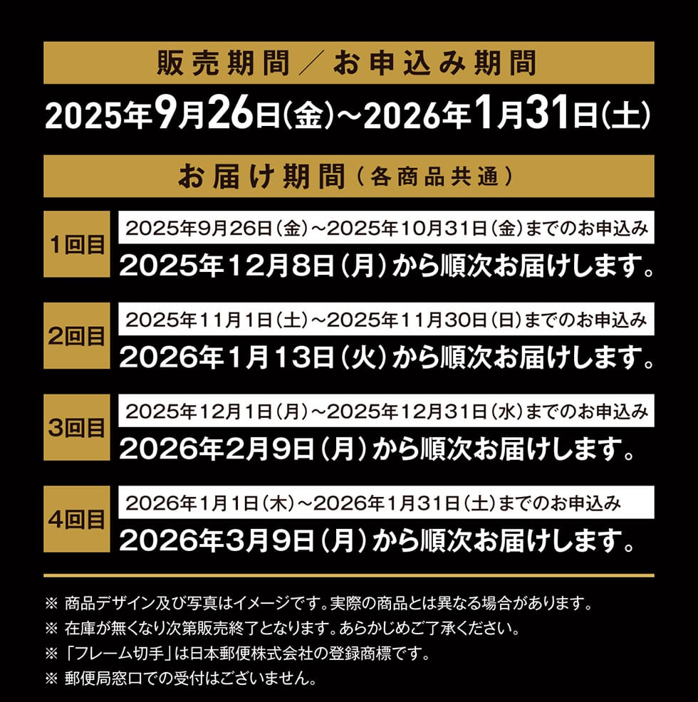 ̔ / \݊ 2025N926()~2026N131(y) ͂(ei) y1ځz2025N926()~2025N1031()܂ł̂\2025N128()珇͂܂By2ځz2025N111(y)~2025N1130()܂ł̂\2026N113()珇͂܂By3ځz2025N121()~2025N1231()܂ł̂\2026N29()珇͂܂By4ځz2026N11()~2026N131(y)܂ł̂\2026N39()珇͂܂BifUCyюʐ^̓C[WłBۂ̏iƂ͈قȂꍇ܂B݌ɂȂ莟̔IƂȂ܂B炩߂But[؎v͓{X֊Ђ̓o^WłBX֋Ǒł̎t͂܂B