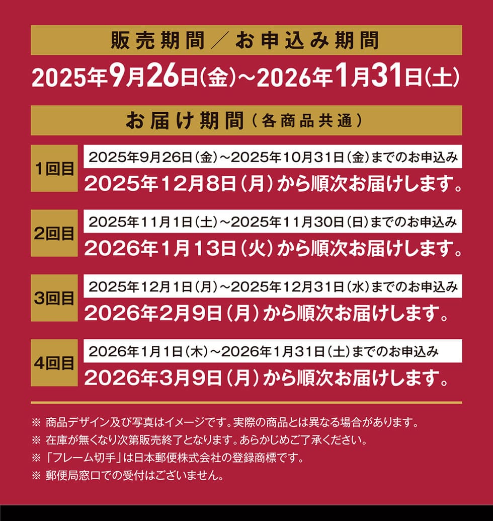 ̔ / \݊ 2025N926()~2026N131(y) ͂(ei) y1ځz2025N926()~2025N1031()܂ł̂\2025N128()珇͂܂By2ځz2025N111(y)~2025N1130()܂ł̂\2026N113()珇͂܂By3ځz2025N121()~2025N1231()܂ł̂\2026N29()珇͂܂By4ځz2026N11()~2026N131(y)܂ł̂\2026N39()珇͂܂BifUCyюʐ^̓C[WłBۂ̏iƂ͈قȂꍇ܂B݌ɂȂ莟̔IƂȂ܂B炩߂But[؎v͓{X֊Ђ̓o^WłBX֋Ǒł̎t͂܂B