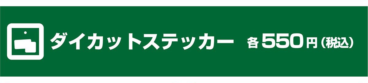 �_�C�J�b�g�X�e�b�J�[�e550�~(�ō�)